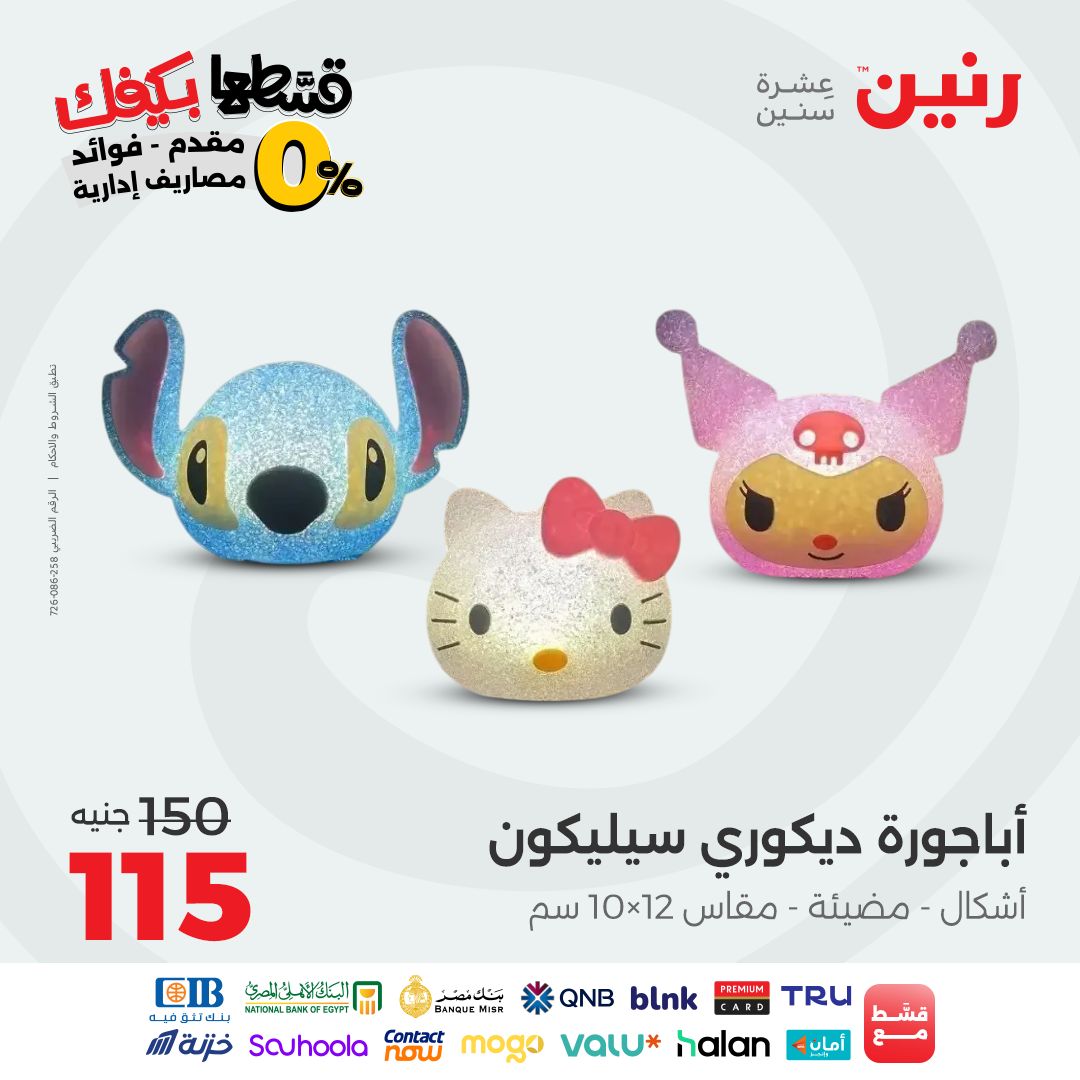 raneen offers from 7oct to 2oct 2025 عروض رنين من 7 أكتوبر حتى 2 أكتوبر 2025 صفحة رقم 96